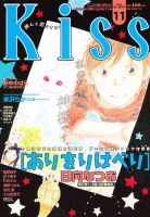 KISS (キス) 6/10号 (発売日2011年05月25日) 表紙