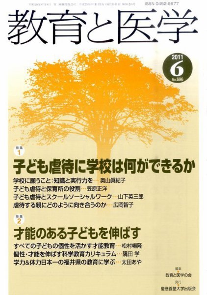 教育と医学 6月号 (発売日2011年05月27日) 表紙