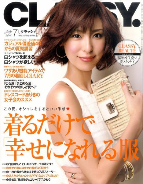 CLASSY.(クラッシィ） 7月号 (発売日2011年05月28日) 表紙