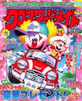 クロスワードメイト 2011年7月号 表紙