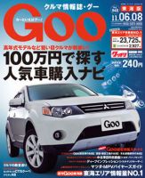 GOO東海版 6/8号 (発売日2011年05月25日) 表紙