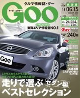 GOO東海版 6/15号 (発売日2011年06月01日) 表紙