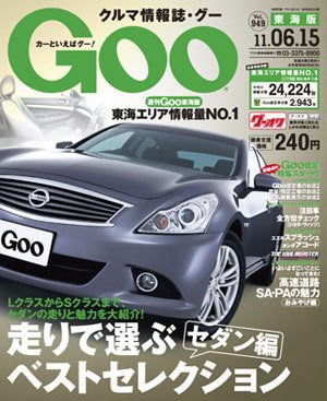 GOO東海版 6/15号 (発売日2011年06月01日) 表紙
