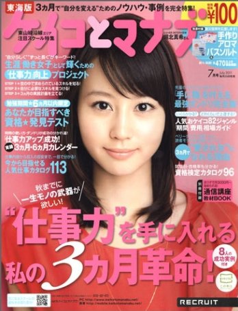ケイコとマナブ首都圏版 7月号 (発売日2011年05月25日) 表紙