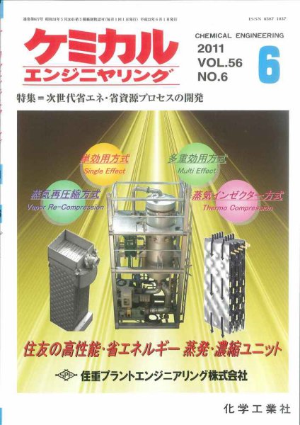 ケミカルエンジニヤリング 6月号 (発売日2011年05月28日) 表紙