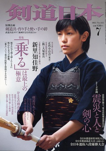 剣道日本 7月号 (発売日2011年05月25日) 表紙