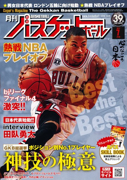 月刊バスケットボール 7月号 (発売日2011年05月25日) 表紙