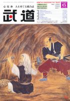 月刊 武道 6月号 表紙