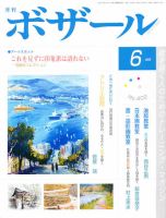 月刊 ボザールのバックナンバー | 雑誌/定期購読の予約はFujisan