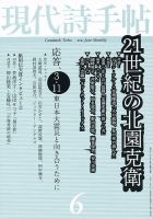 現代詩手帖 6月号 (発売日2011年05月28日) 表紙