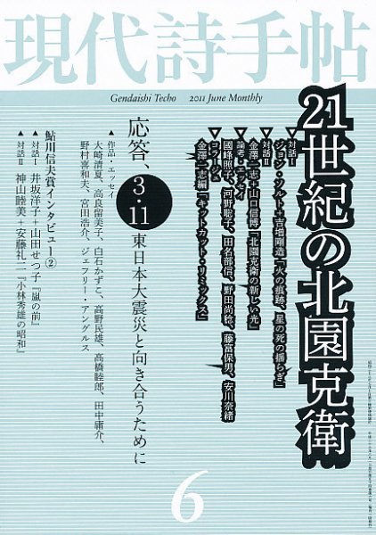 現代詩手帖 6月号 (発売日2011年05月28日) 表紙