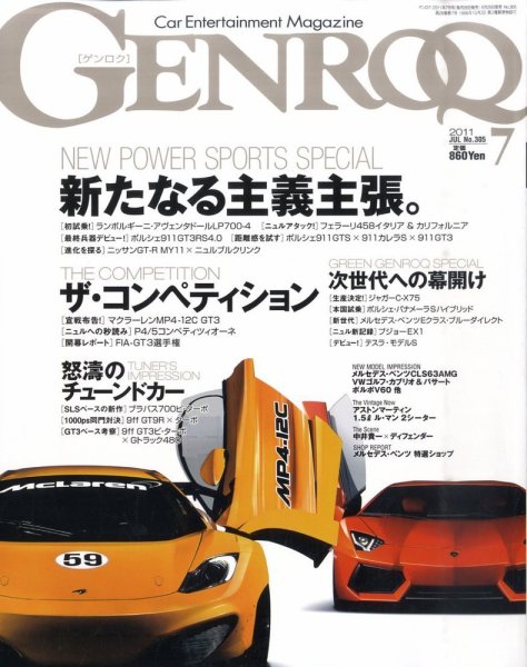 GENROQ（ゲンロク） 2011年7月号 (発売日2011年05月26日) 表紙