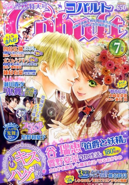 Cobalt（コバルト） 7月号 (発売日2011年06月01日) 表紙