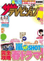 ザテレビジョン岡山・四国版 5/20号 (発売日2011年05月11日) 表紙