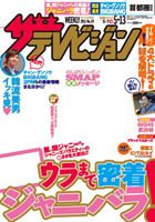 ザテレビジョン福岡・佐賀・山口西版 5/13号 (発売日2011年05月02日) 表紙