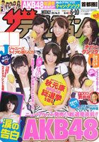 ザテレビジョン熊本・長崎・沖縄版 6/10号 (発売日2011年06月01日) 表紙