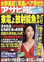 週刊アサヒ芸能 6/2号 (発売日2011年05月24日) 表紙