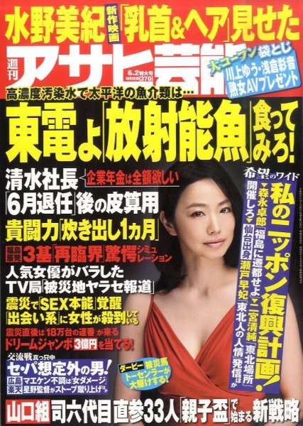 週刊アサヒ芸能 6/2号 (発売日2011年05月24日) 表紙