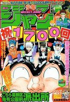 週刊少年ジャンプ 2011年05月09日発売号 表紙