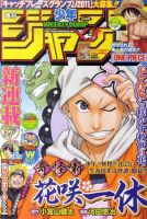 週刊少年ジャンプ2011年 のバックナンバー (2ページ目 30件表示) | 雑誌/定期購読の予約はFujisan