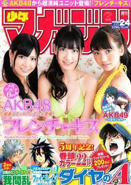 週刊少年マガジン 5/25号 (発売日2011年05月11日) 表紙