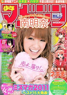 週刊少年マガジン 6/1号 (発売日2011年05月18日) 表紙