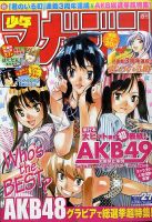 週刊少年マガジン 6/15号 (発売日2011年06月01日) 表紙