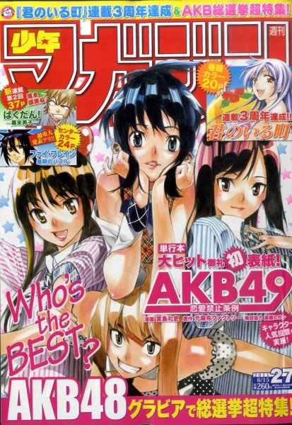 週刊少年マガジン 6/15号 (発売日2011年06月01日) 表紙