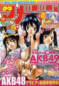 週刊少年マガジン 6/15号 (発売日2011年06月01日) | 雑誌/定期購読の予約はFujisan