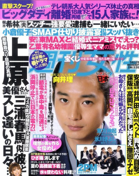 週刊女性 5/31号 (発売日2011年05月17日) 表紙