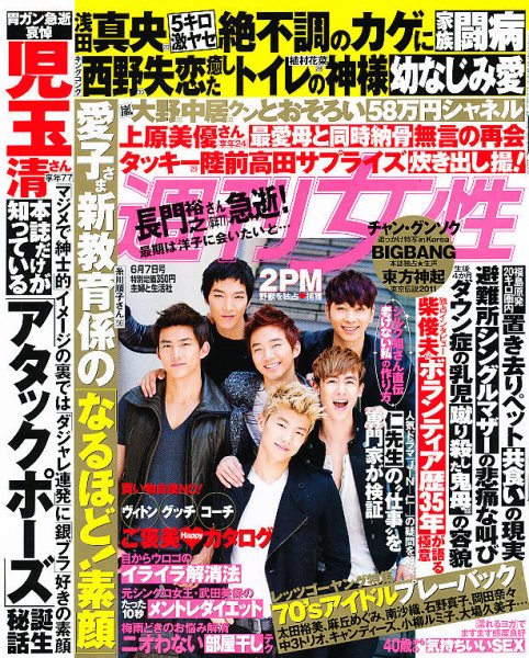 週刊女性 6/7号 (発売日2011年05月24日) 表紙