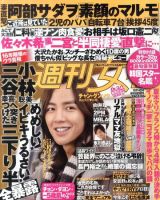 週刊女性 6/14号 表紙