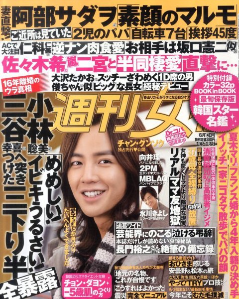 週刊女性 6/14号 (発売日2011年05月31日) 表紙