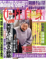週刊女性自身 5/31号 (発売日2011年05月17日) 表紙