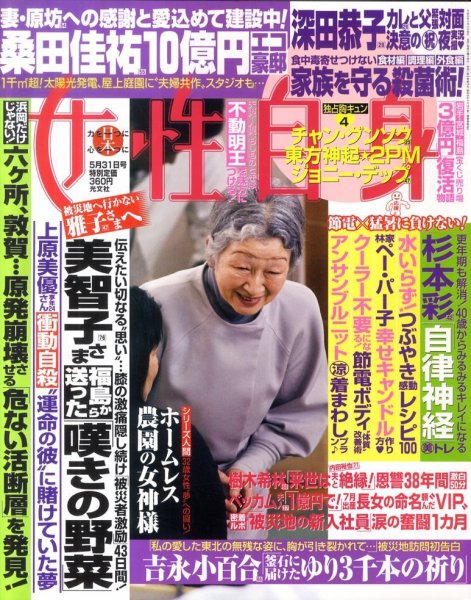 週刊女性自身 5/31号 (発売日2011年05月17日) 表紙
