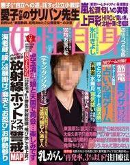 週刊女性自身 6/7号 (発売日2011年05月24日) 表紙