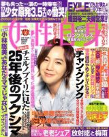 週刊女性自身 6/14号 (発売日2011年05月31日) 表紙