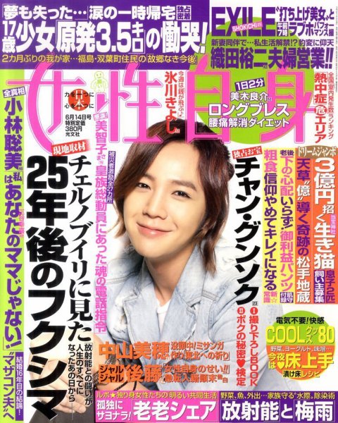 週刊女性自身 6/14号 (発売日2011年05月31日) 表紙