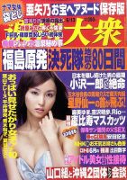週刊大衆 6/13号 (発売日2011年05月30日) 表紙