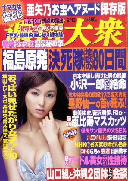 週刊大衆 6/13号 (発売日2011年05月30日) 表紙