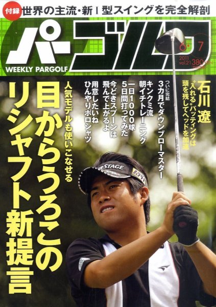 週刊 パーゴルフ 6/7号 (発売日2011年05月24日) 表紙