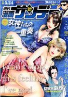 漫画サンデー 5/24号 (発売日2011年05月10日) 表紙
