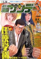 漫画サンデー 5/31号 (発売日2011年05月17日) 表紙