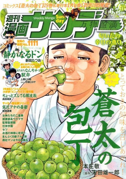 漫画サンデー 6/7号 (発売日2011年05月24日) 表紙
