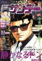 漫画サンデー 6/14号 (発売日2011年05月31日) 表紙