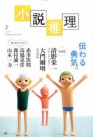 小説推理 7月号 (発売日2011年05月27日) 表紙