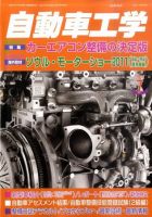 自動車工学 7月号 (発売日2011年05月27日) 表紙