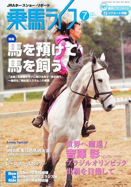 UMA LIFE（ウマライフ） 7月号 (発売日2011年05月25日) 表紙
