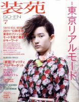 装苑 7月号 表紙