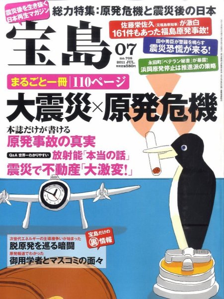 宝島 7月号 (発売日2011年05月25日) 表紙